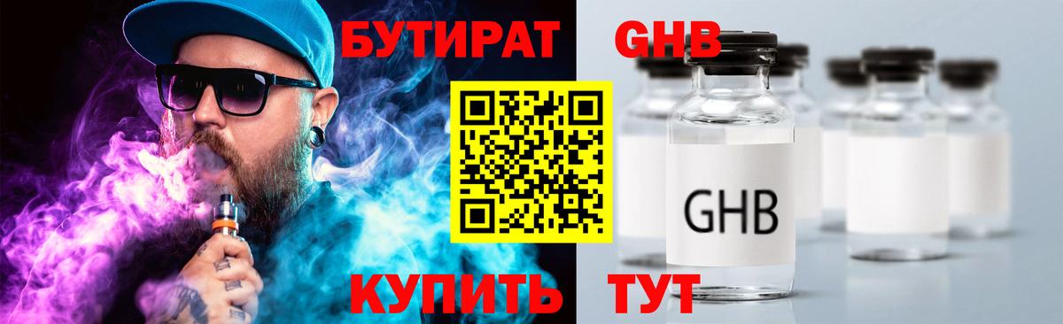 Бутират бутандиол  Вход с VPN  Алушта 