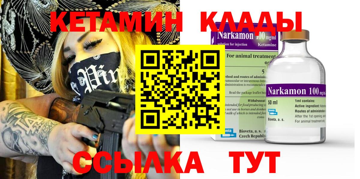 КЕТАМИН ketamine  Вход с VPN  Алушта 