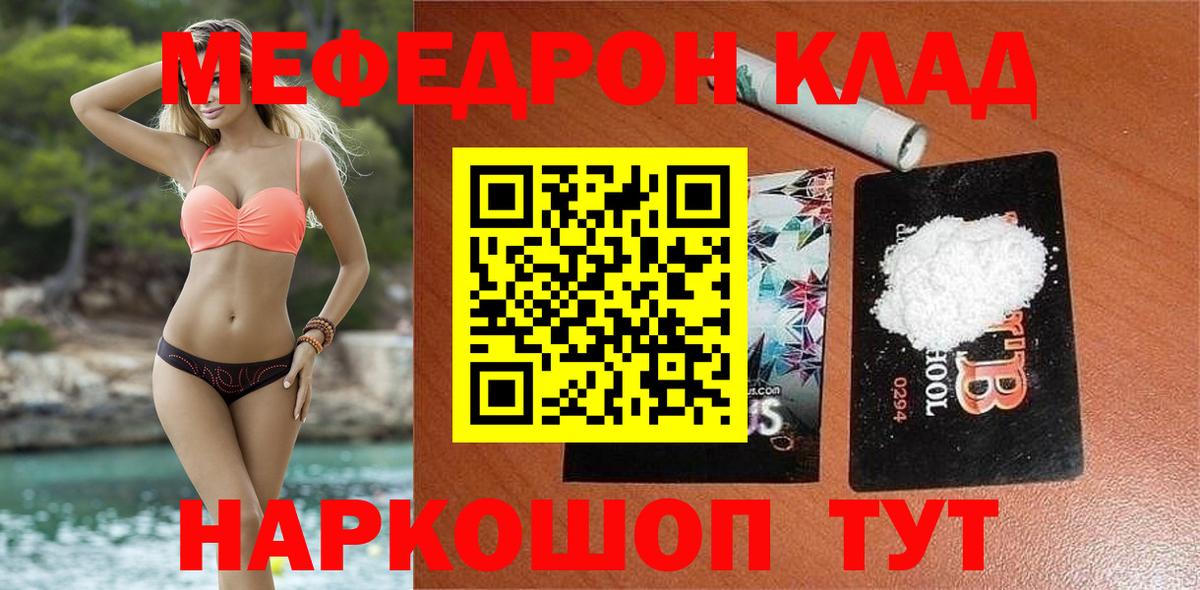 Меф мяу мяу мука Алушта