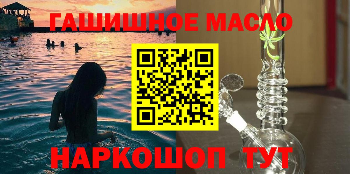 Алушта  Дистиллят ТГК THC oil  Вход с VPN 